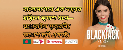 বন্ধু রেফারেল বোনাস promotion image