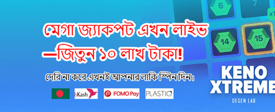 আজই যোগ দিন এবং জিতুন banner